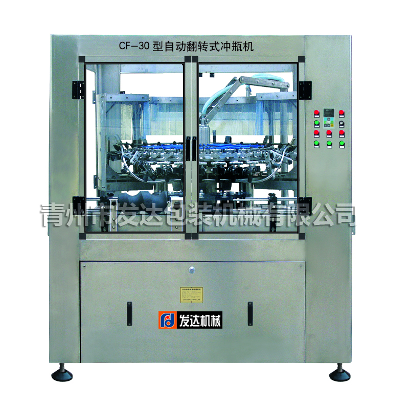 CF-30型自動翻轉(zhuǎn)式?jīng)_瓶機